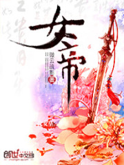 女帝赘婿 小说