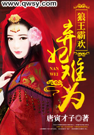 狼王霸欢:弃妃难为免费阅读