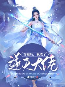 穿越后逆袭成大佬