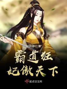 狂傲王妃霸道王爷难驯服