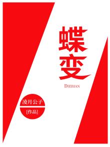 蝶变小说by麟潜免费阅读无弹窗笔趣