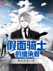 假面骑士的继承者在线观看