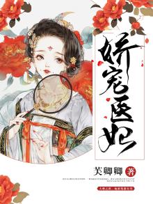 娇宠医妃:皇叔,请下榻 唐瑟