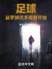 足球:从罗纳尔多大礼包开始