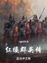 红楼英雄传