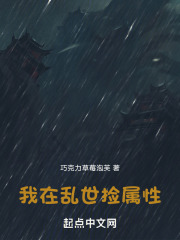 暴君乱世属性