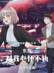 我对东京的热爱