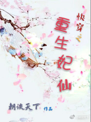 快穿+重生