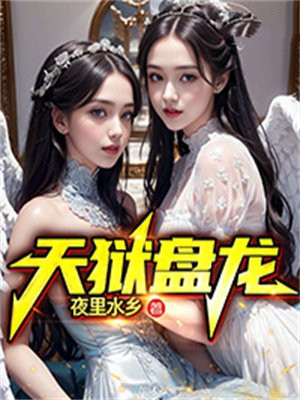 诸天:从盘龙开始