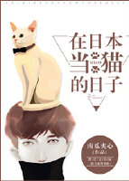 在日本当猫的日子TXt