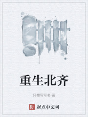 重生北齐最强纨绔