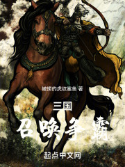 三国召唤争霸系统动漫