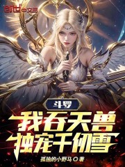 斗罗之吞天滕