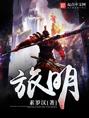 旅明全本TXT下载