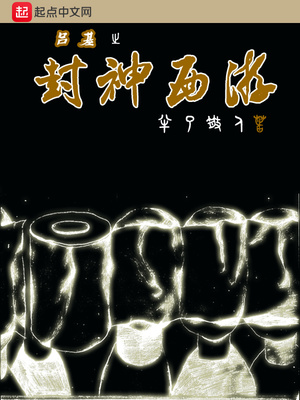 封神榜吕良伟版演员表