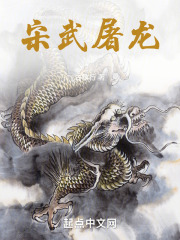 屠龙的是谁