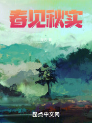 春什么秋实填空