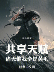 诸天共享男友
