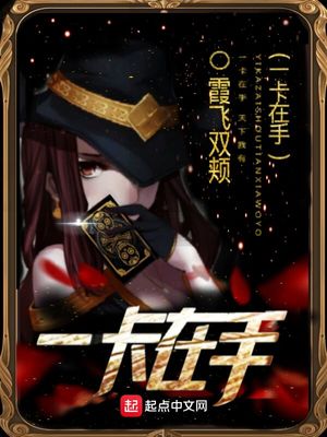 一卡在手百度百科