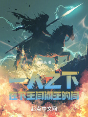 一人之下王并死没死