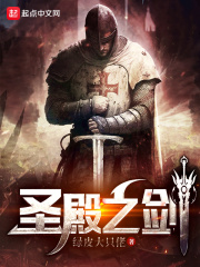 圣殿之剑 绿皮大只佬