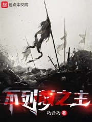 不列颠之主阿黛莎