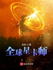全球星卡师百度网盘