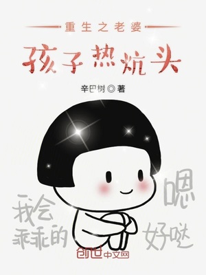 重生之老婆孩子热炕头笔趣阁