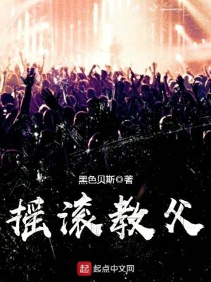 香港摇滚教父