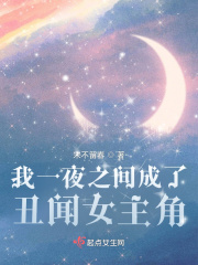 一夜之间,我心