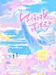 他的爱,蓄谋已久阅读