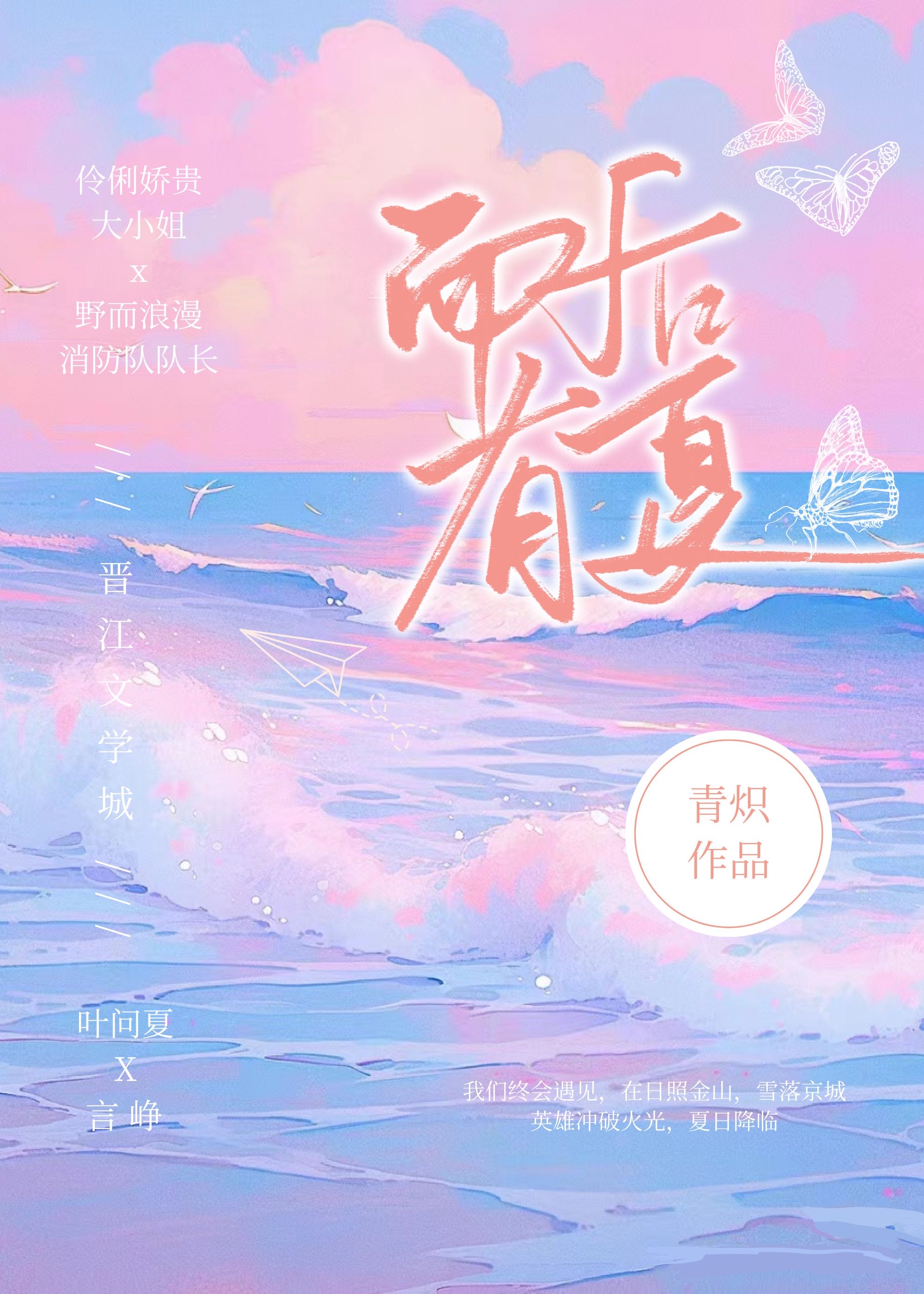 而后有夏青炽