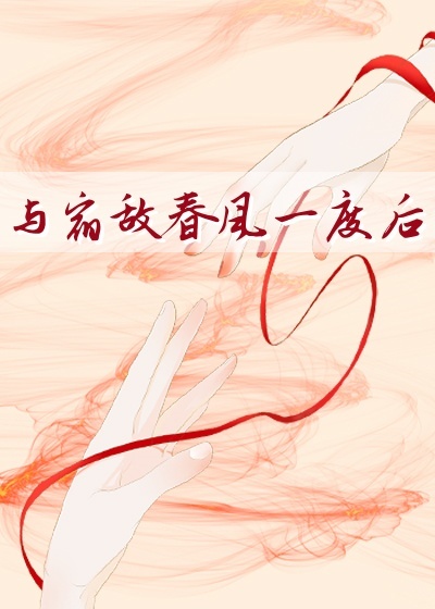 与宿敌成亲了全文免费阅读布丁琉璃