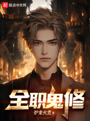 全职修伞