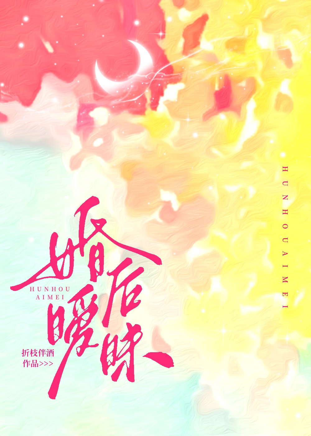 婚后暧昧宋棠免费阅读全文