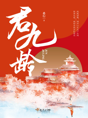 君九龄电视剧免费