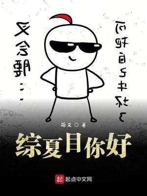 综英美夏目穿到