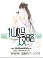 仙妈攻略百度网盘