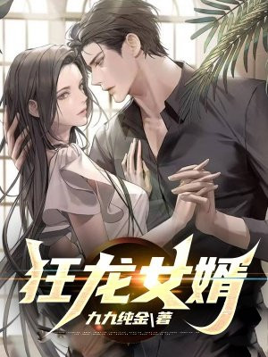 狂龙女婿俞传雄