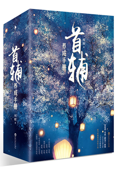 首辅养成手册陆嘉学哪章认出女主
