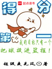 得分第一小说笔趣阁