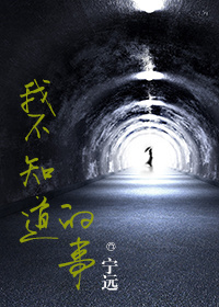 我不知道的事歌曲