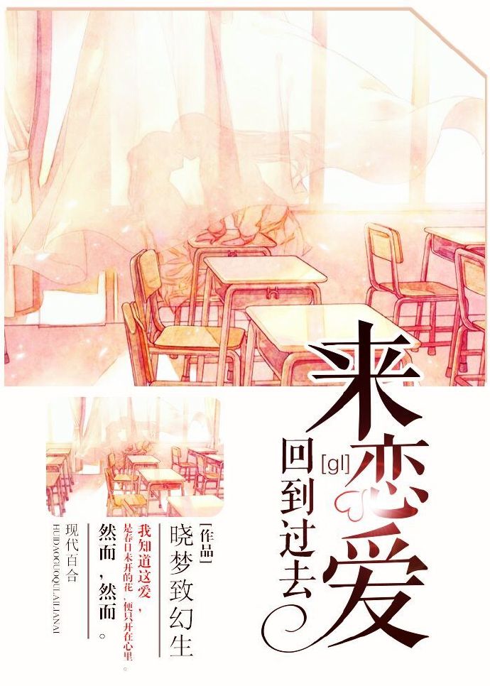 回到过去来恋爱[系统]