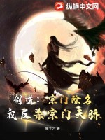 主角是宗门剑奴的玄幻小说