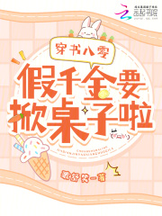 穿书八零真假千金