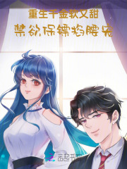 重生千金宠上瘾免费阅读全文