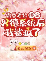 霸总老公的独宠txt