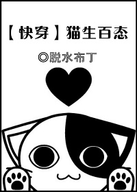 《[快穿]猫生赢家》