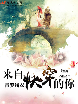 来自快穿的你辩机