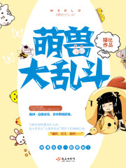 萌龙大乱斗破解版下载